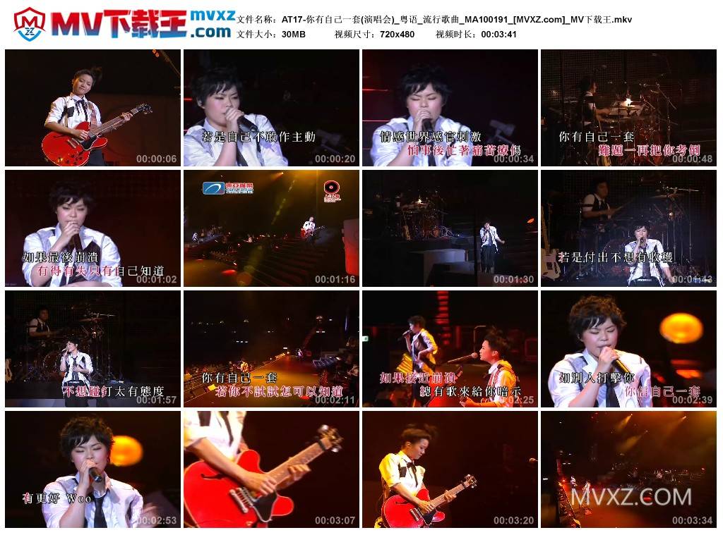 AT17-你有自己一套(演唱会)_粤语_流行歌曲_MA100191